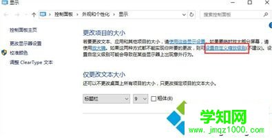Win10系统下电脑显示器模糊的解决方法