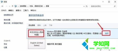 Windows10系统添加五笔输入法的两种方法 Windows10系统添加五笔输入法的两种方法
