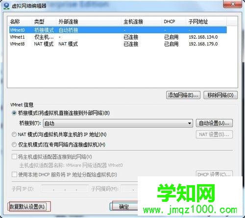 win7系统下VMware Workstation虚拟机不能联网怎么办