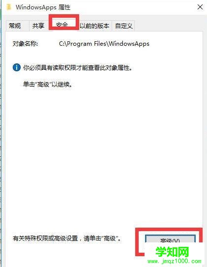电脑Win10文件访问被拒绝的解决方法