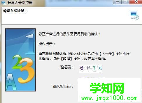 windows10系统卸载瑞星安全浏览器的步骤5 windows10系统卸载瑞星安全浏览器的步骤5