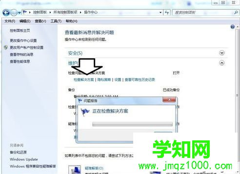 电脑弹出rundll32已停止工作的错误提示的多种解决方法3-2