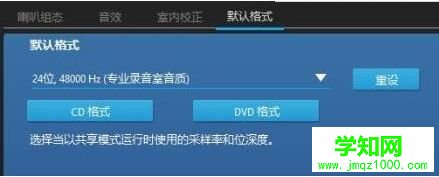 点击【默认格式】 点击【默认格式】