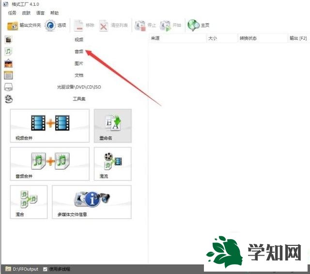 win10系统下将视频转换成音频mp3格式的方法