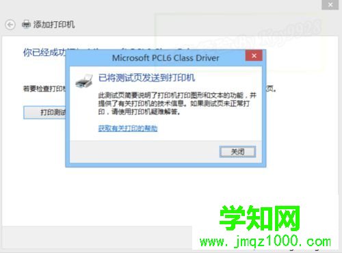 点击“关闭”
