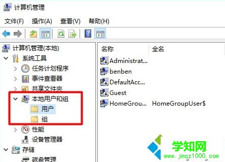 Win10系统如何打开本地用户和组