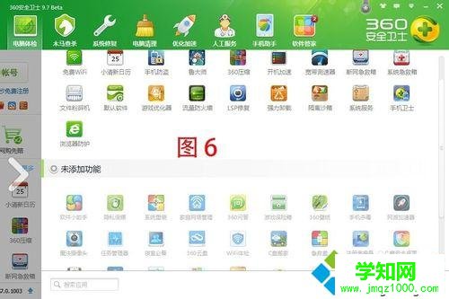 启用360软件小助手的步骤3.1