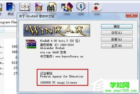 WinRAR怎么注册？WinRAR软件注册的方法