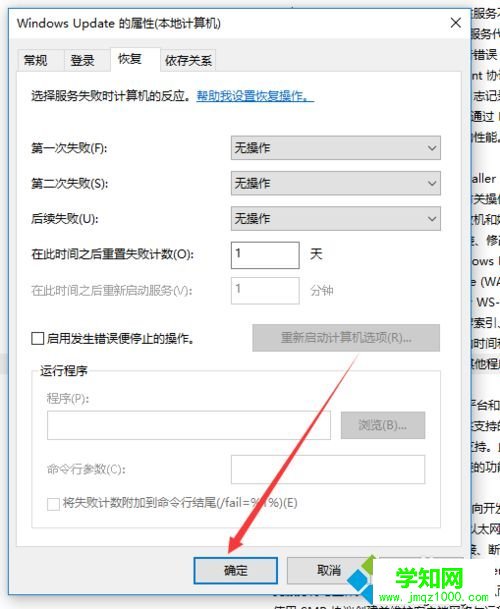 windows10电脑彻底取消系统更新的步骤7