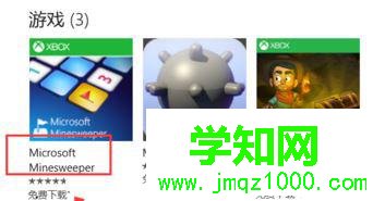 win10系统怎样打开扫雷