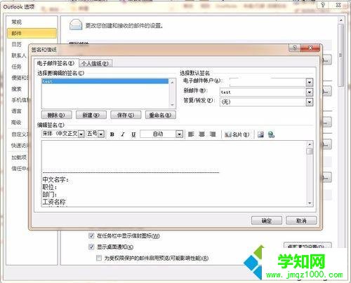 windows10系统下Outlook2010设置邮箱签名的步骤6 windows10系统下Outlook2010设置邮箱签名的步骤6