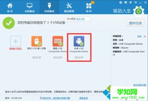 电脑中连接手机或其他移动设备无法识别怎么解决2