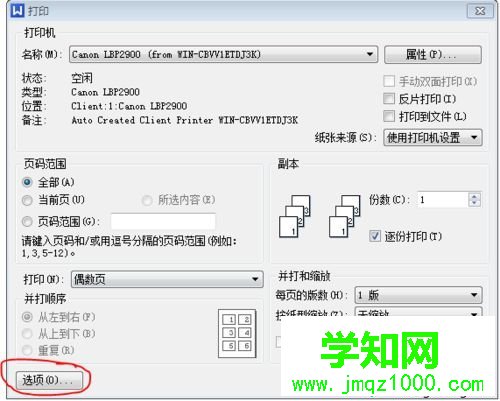 win7系统下使用佳能LBP2900打印机进行双面打印的方法