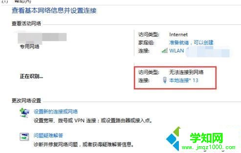 Windows10系统创建局域网的步骤6