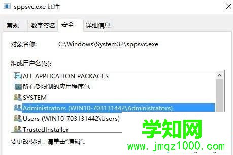 Win10删除sppsvc.exe提示“你需要权限来执行此操作”如何解决 Win10删除sppsvc.exe提示“你需要权限来执行此操作”如何解决