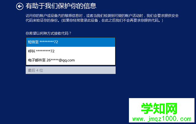 windows8系统怎么注册microsoft账户
