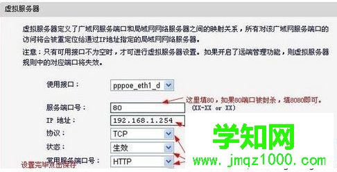 电脑中设置路由器架设Web服务器的方法5