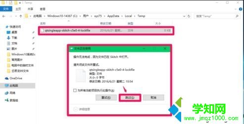 win10 internet临时文件删不掉的解决步骤3