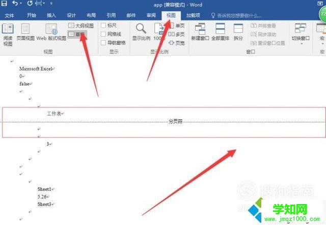 windows10系统让word显示分页符的步骤4 windows10系统让word显示分页符的步骤4