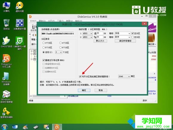 ssd固态硬盘4k对齐教程 DiskGenius分区3