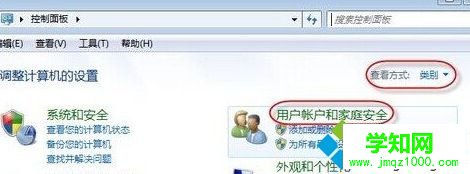 进入系统账户和家庭安全