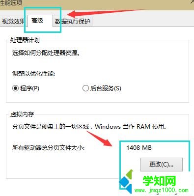 win10虚拟内存怎么增加？win10增加虚拟内存的方法