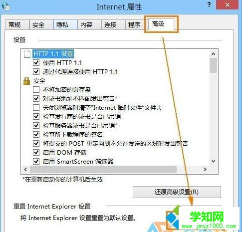 Win10下ie浏览器打开网页内容显示不全的解决步骤2