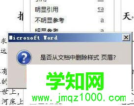 win10系统下word怎样删除页眉页脚 win10系统下word怎样删除页眉页脚