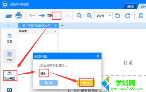 给第一页添加书签 给第一页添加书签