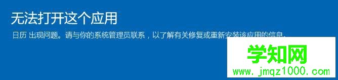 win10自带应用图标显示感叹号无法打开如何解决 win10自带应用图标显示感叹号无法打开如何解决