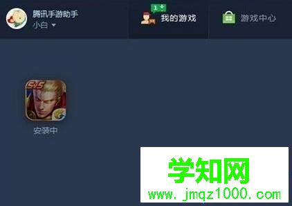 Windows10系统电脑中怎么玩王者荣耀
