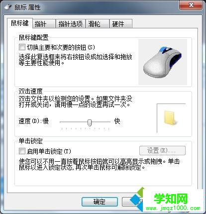 电脑鼠标属性在哪里设置|鼠标属性设置怎么打开