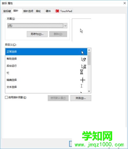 win10鼠标指针怎么设置皮肤|win10给鼠标指针设置皮肤的方法 win10鼠标指针怎么设置皮肤|win10给鼠标指针设置皮肤的方法