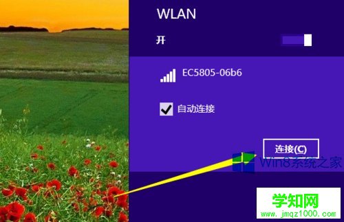 【无线网络连接】Win8系统 连接无线网络的方法