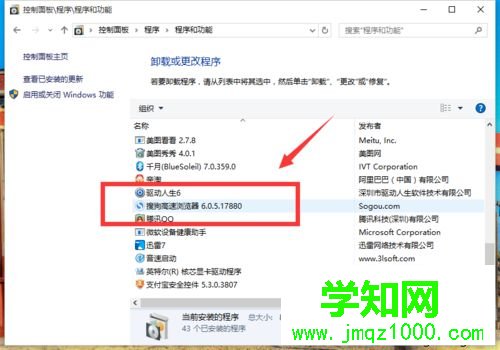 win10系统卸载搜狗浏览器的步骤4 win10系统卸载搜狗浏览器的步骤4