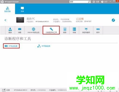 惠普笔记本如何通过自带工具进行HP电池检查2