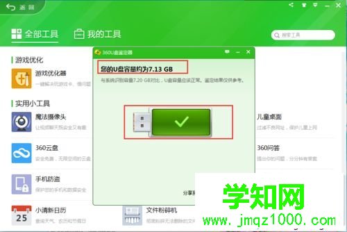win10系统360安全卫士U盘鉴定器的使用方法 win10系统360安全卫士U盘鉴定器的使用方法