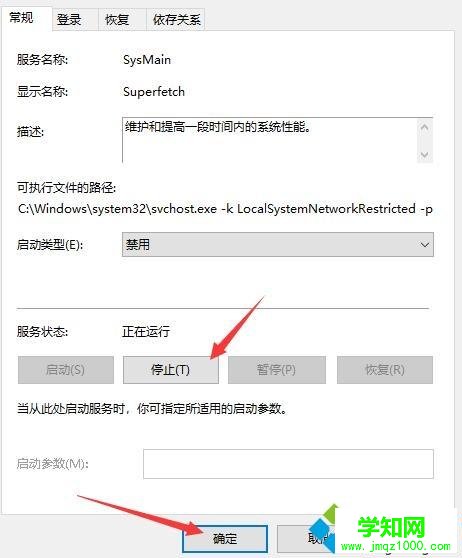 windows10系统禁用superfetch服务的方法