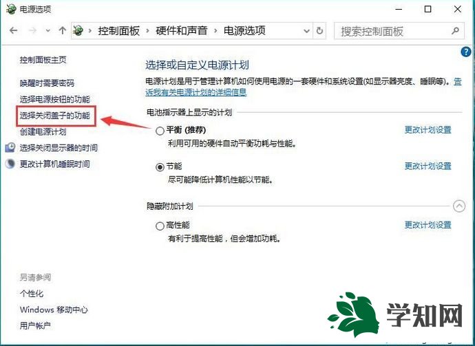 win10笔记本怎么设置合上盖子不休眠