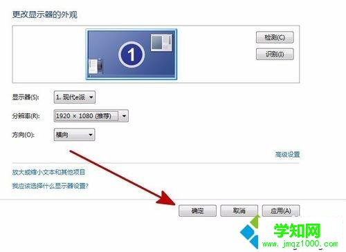 windows7系统将电脑分辨率调整到最佳的方法
