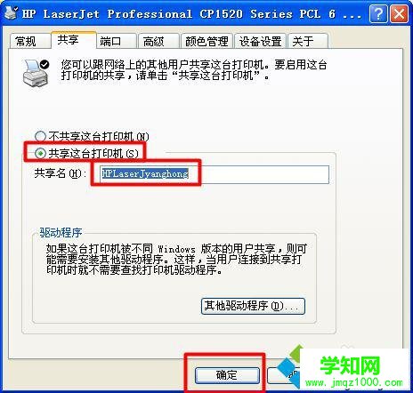 点击“确定”