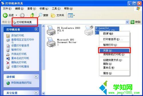 选择“共享”