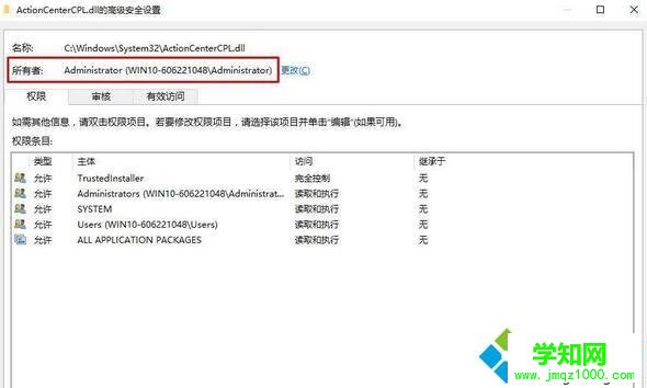 Win10提示“你需要权限能才能执行此操作”的解决步骤7