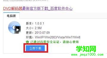 电脑怎么安装dvd解码器|电脑安装dvd解码器的方法