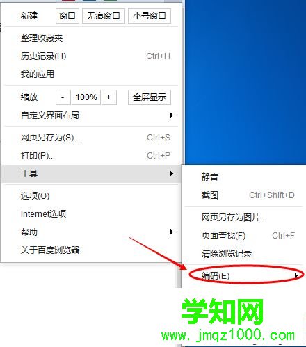 win10系统下百度浏览器打开网页出现乱码的解决步骤3