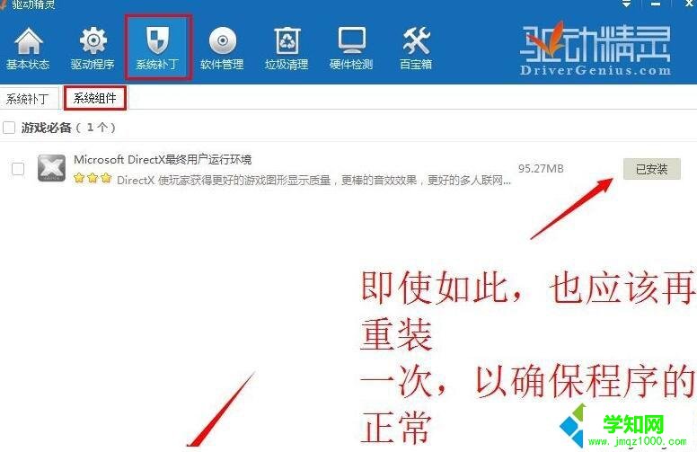 win10提示“发生了未知的directx错误 英雄联盟无法启动”如何处理