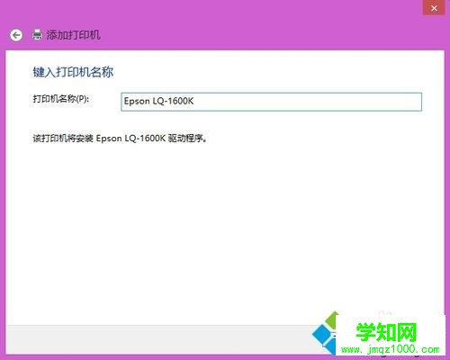 win8系统安装南天PR2E针式打印机驱动的方法