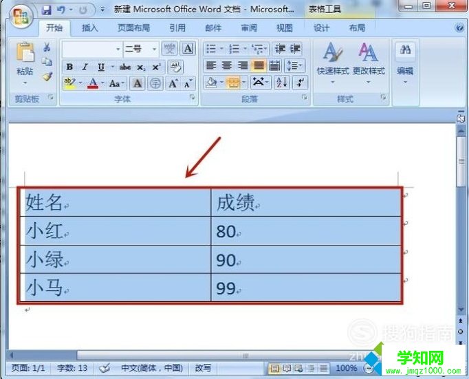win10系统怎样设置word表格的高度和宽度