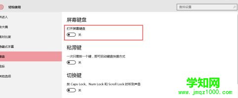 Win10系统shift键失灵了的两种解决方法