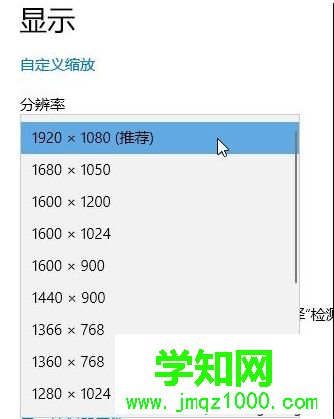 win10系统下如何设置19寸显示器最佳分辨率 win10系统下如何设置19寸显示器最佳分辨率